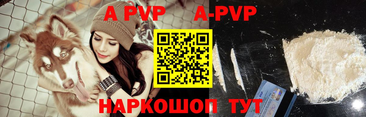 Петровск  A-PVP Crystall  A PVP  Вход с VPN  А ПВП СК КРИС 