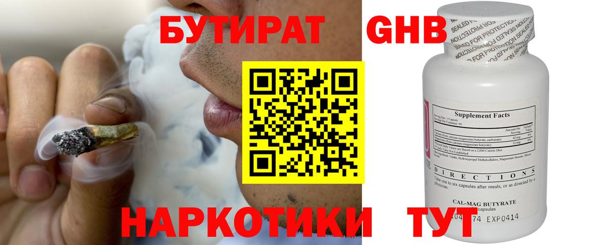 БУТИРАТ бутандиол  Вход с VPN  Петровск 