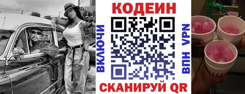 Codein Purple Drank  продажа наркотиков  Петровск 
