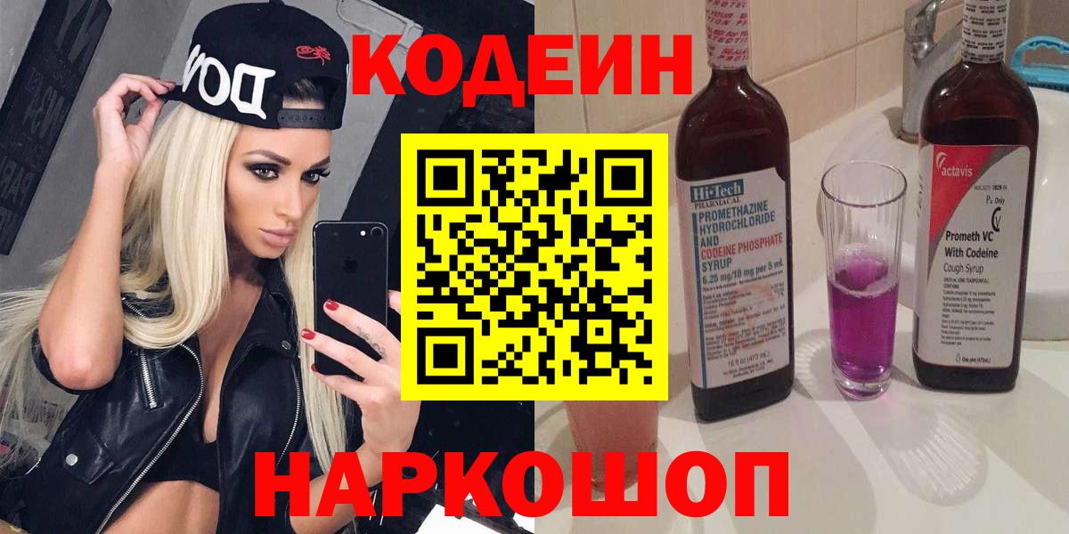 Codein Purple Drank  Вход с VPN  Петровск 