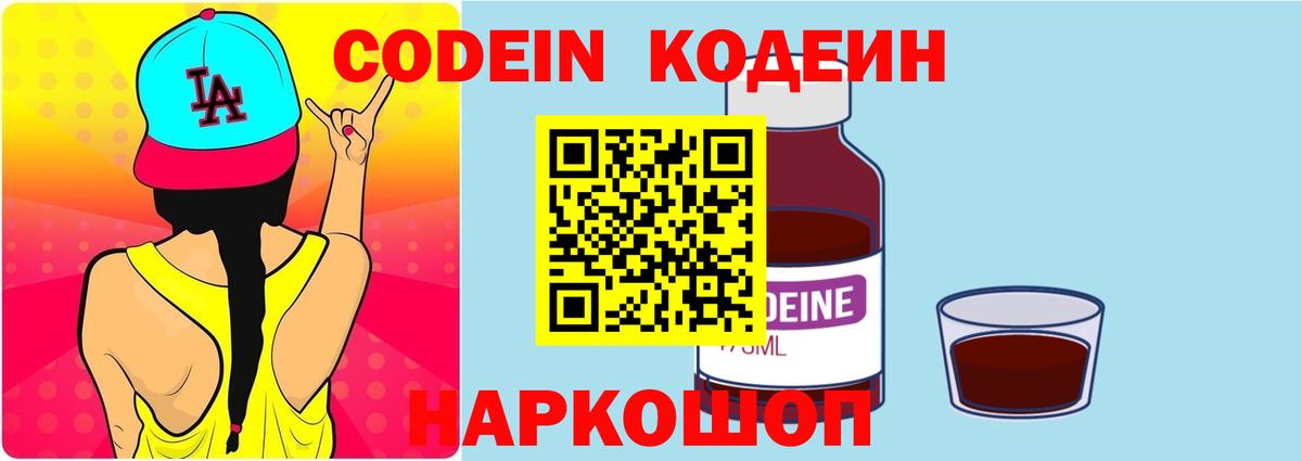 Кодеин напиток Lean (лин) Петровск