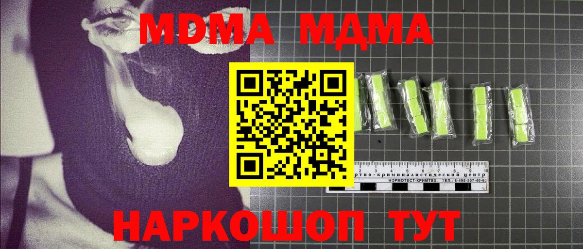 MDMA молли Петровск